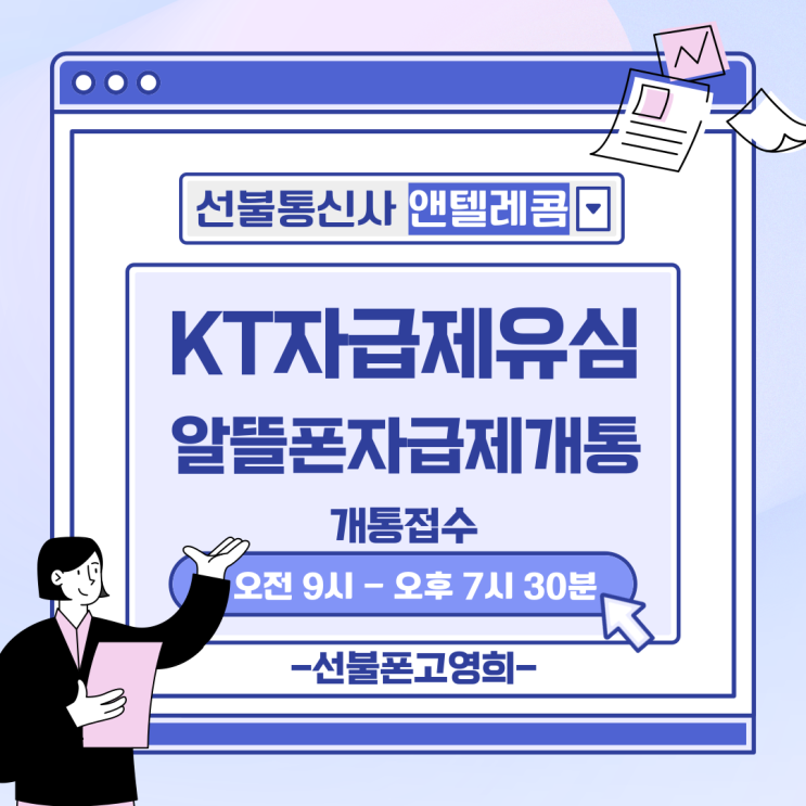  KT자급제유심 선불통신사 앤텔레콤에서 알뜰폰자급제로 개통해요