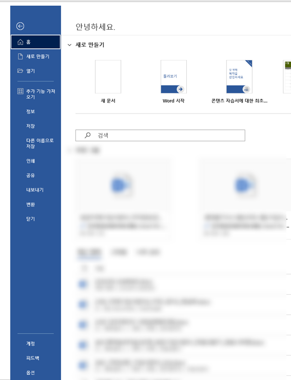  마이크로소프트 엑셀, 파워포인트 제품에서 한/영 자동바뀜 해결법