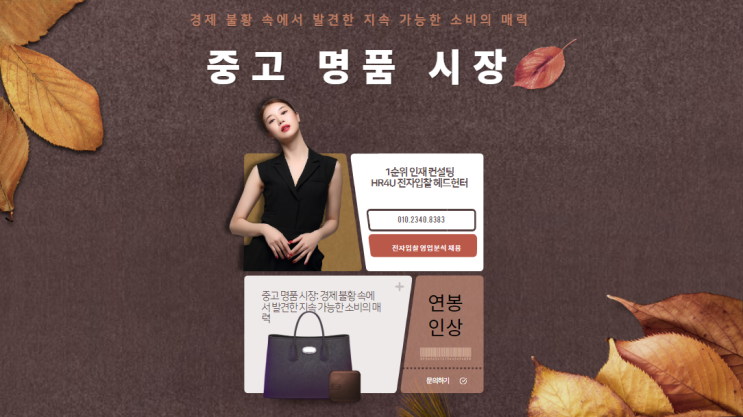  중고 명품 시장: 경제 불황 속에서 발견한 지속 가능한 소비의 매력