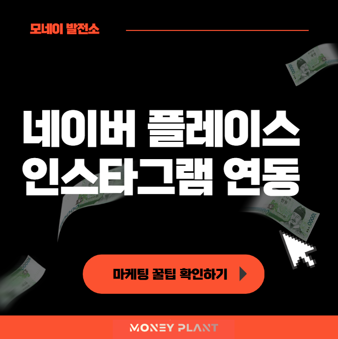  네이버 플레이스 인스타 블로그 연동 방법