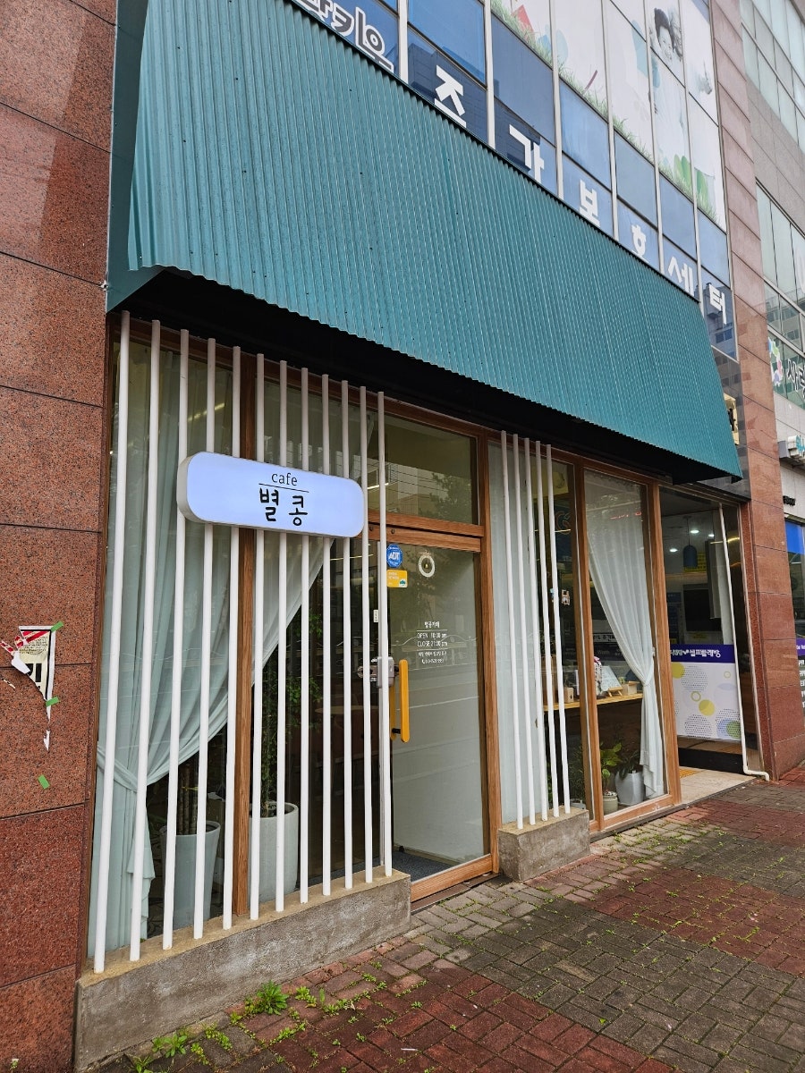 별콩카페 사진 1