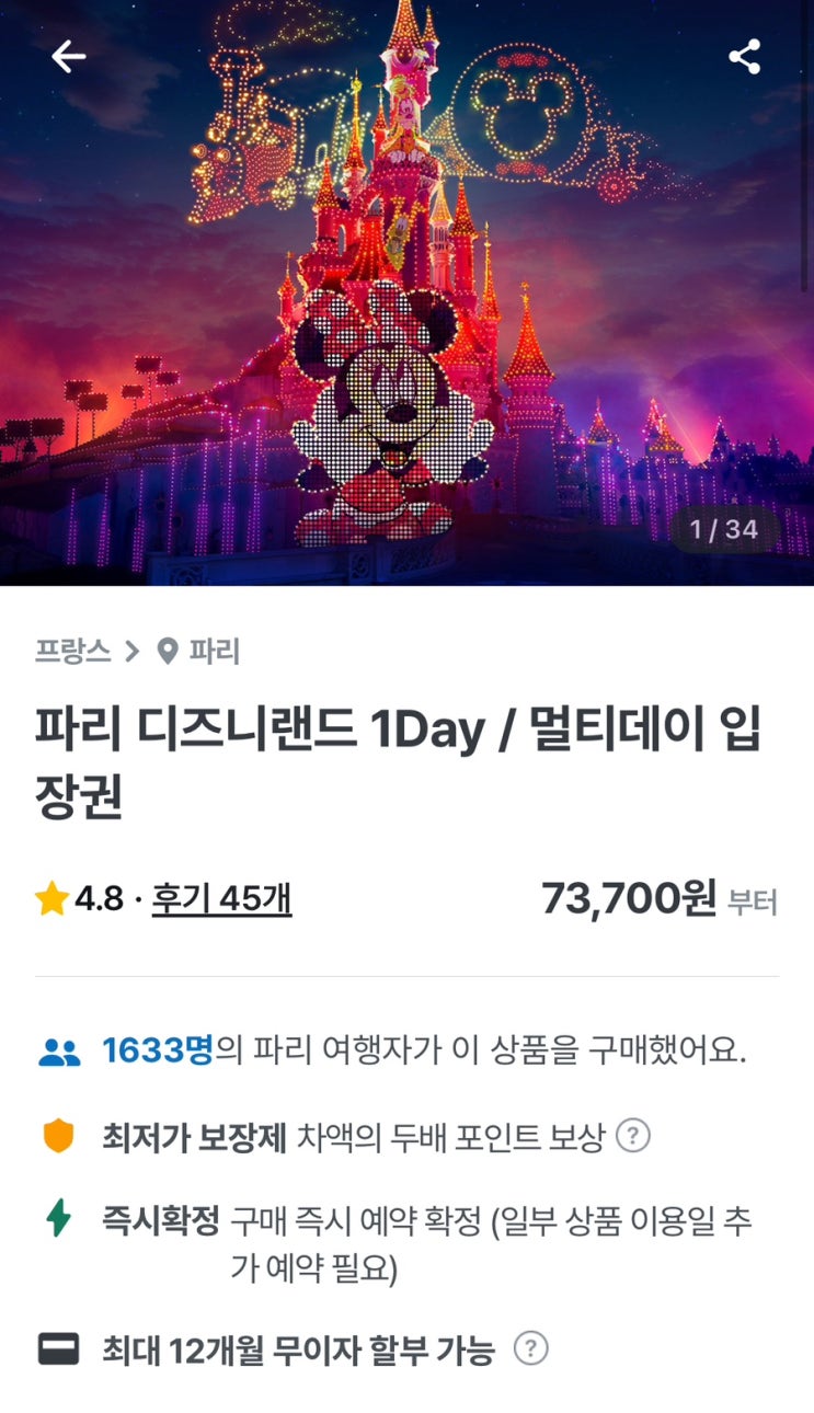  파리 디즈니랜드 티켓 예약 - 가격 싸게 사는 꿀팁