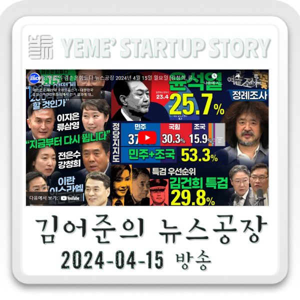  20240415 뉴스공장