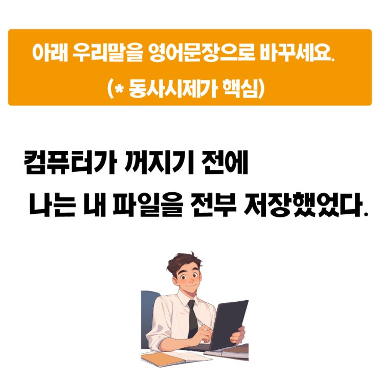 [기초 영문법 완성] 과거완료시제를 이용해서 영작해보기