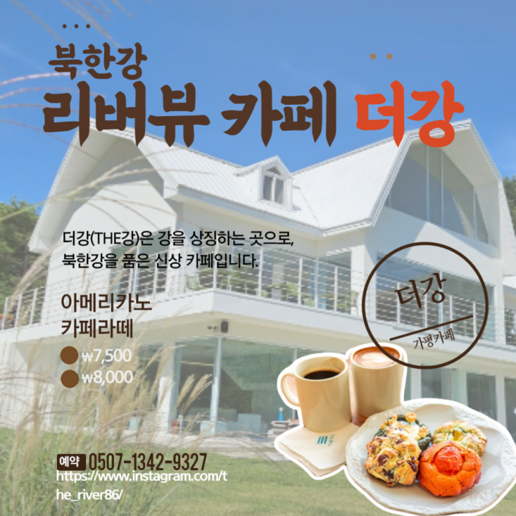  가평 대형 신축 카페 북한강 리버뷰 더강