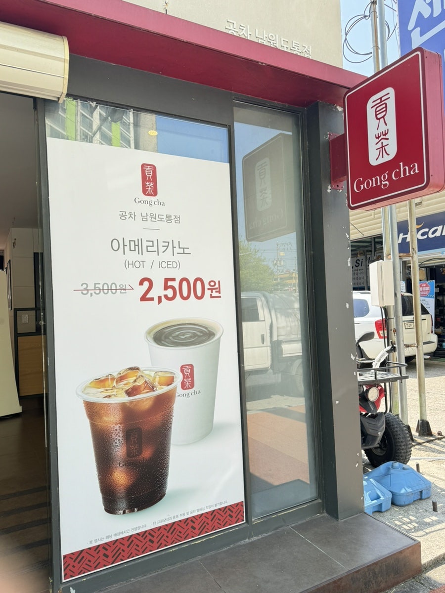 공차 남원도통점 사진 2