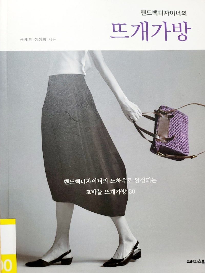 전부다 만들어보고싶은 핸드백 디자이너의 뜨개가방 : 네이버 블로그, image size:800x1067