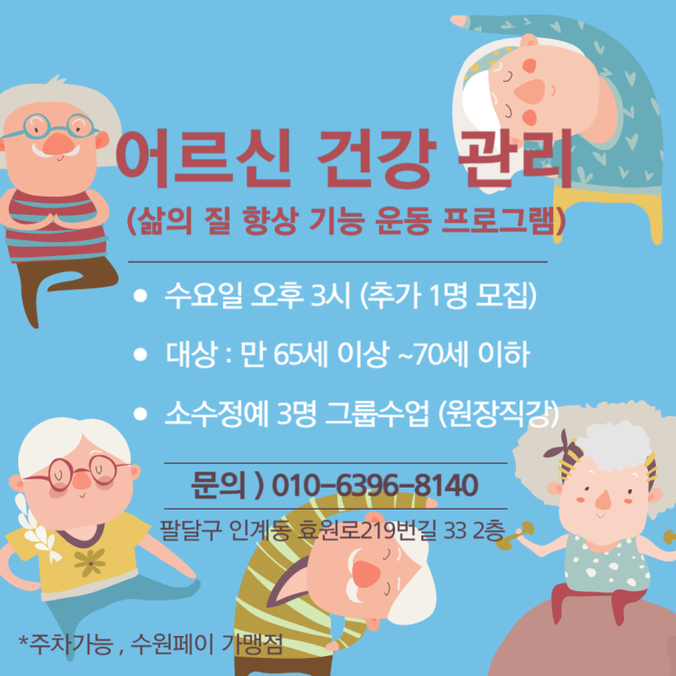  선착순 1명 수요일 시니어 필라테스 그룹레슨 모집