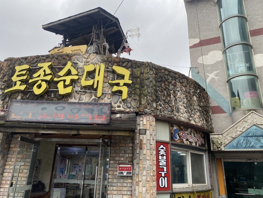 김정수소머리국밥 사진 2