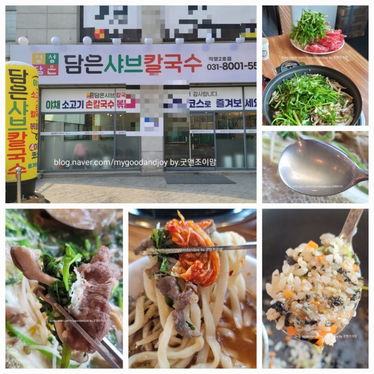 담은샤브칼국수 직영2호점_병점 칼국수 화성 진안동 맛집 병점역 맛집 가성비 좋은 제철 미나리 샤브샤브