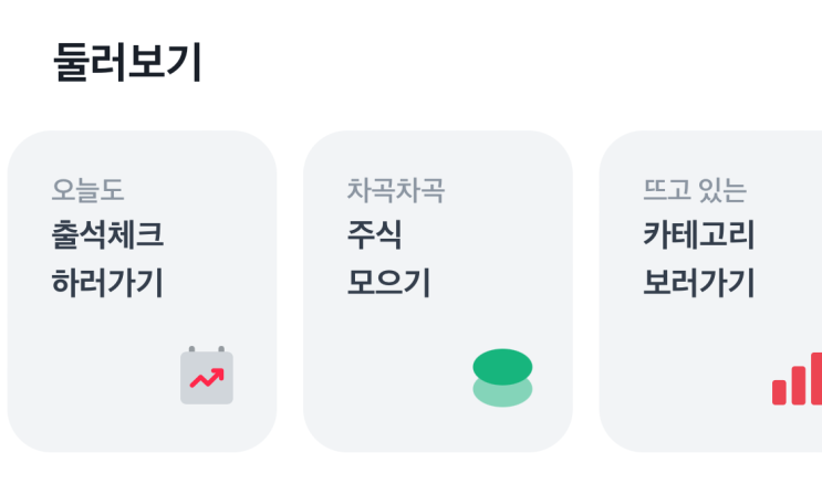  토스 주식 모으기, 매일 10달러 자동투자 시작한 이유와 종목