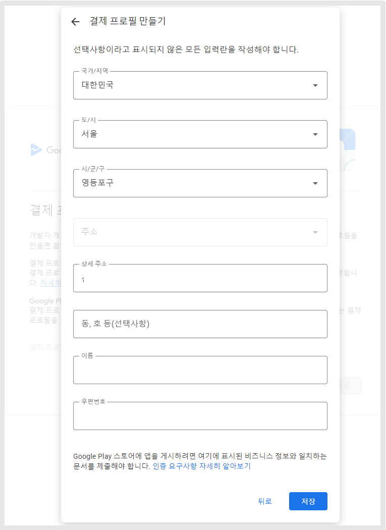 구글 개발자 개인 계정 만들기 : 네이버 블로그