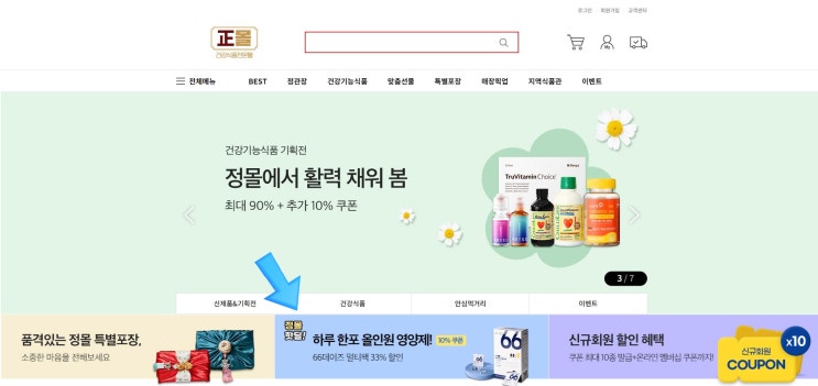  66데이즈멀티팩, 정관장 정몰 입점했습니다!