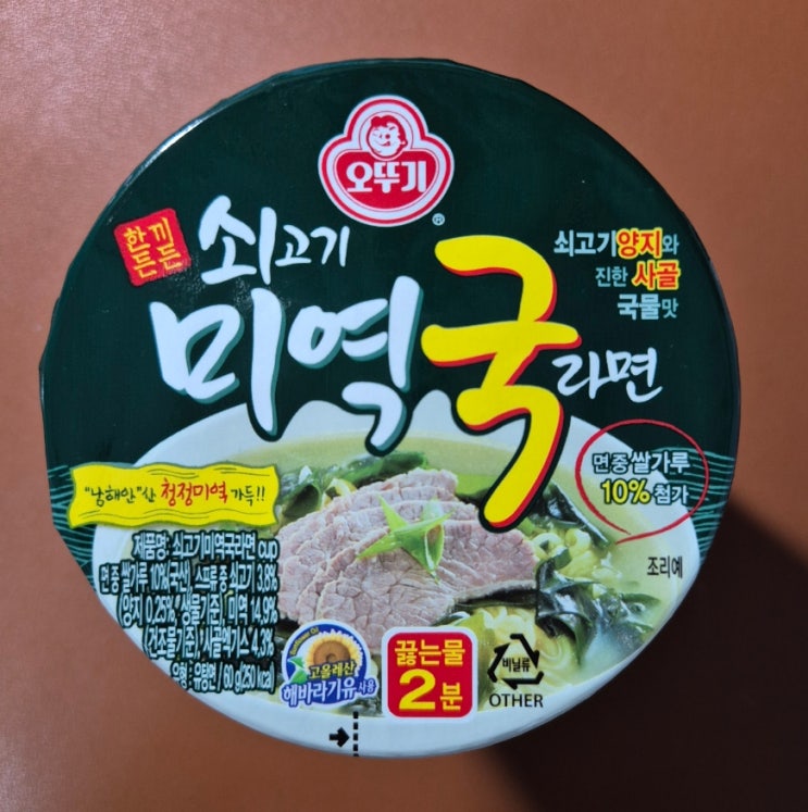  [오뚜기] 쇠고기 미역국 컵라면 솔직후기