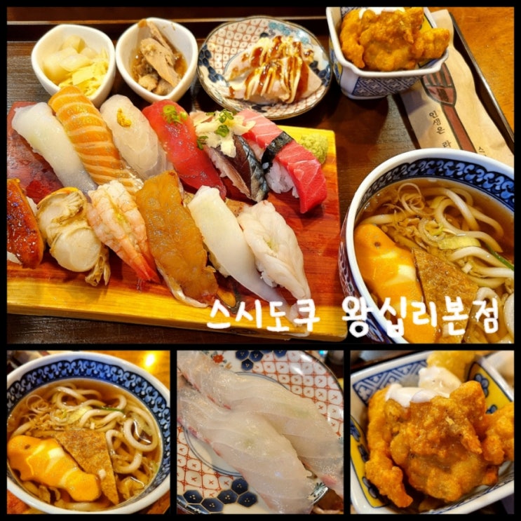 왕십리데이트 / 왕십리맛집 스시도쿠 특품스시 왕십리데이트 / 왕십리맛집 스시도쿠 특품스시