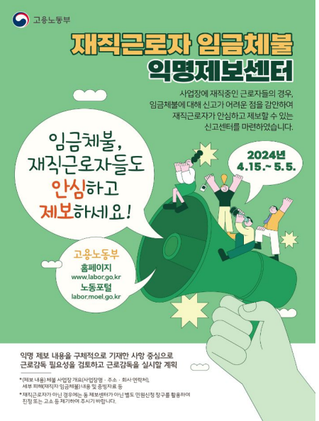 익명제보 임금체불 기획조사 결과 (고양노무사, 일산노무사) 익명제보 임금체불 기획조사 결과 (고양노무사, 일산노무사)