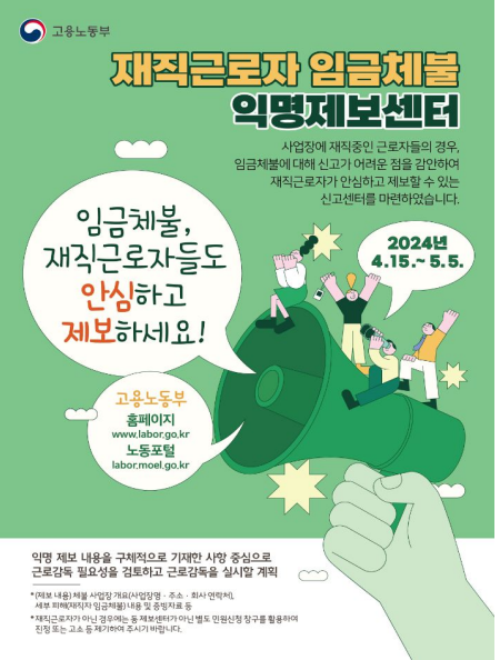 익명제보 임금체불 기획조사 결과 (고양노무사, 일산노무사)