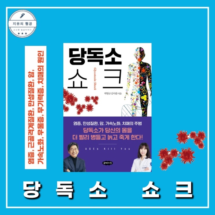  당독소 쇼크 | 박명규, 김아름(클라우드나인) 건강 에세이 책 추천