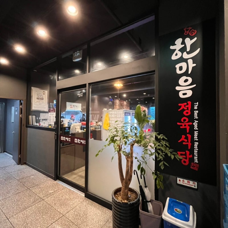 한마음정육식당 광주하남점
