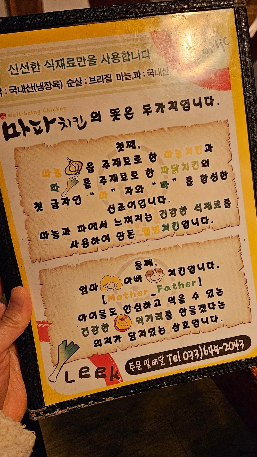 마파치킨 강릉대점 사진 2