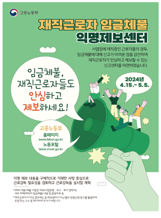 숨겨진 체불임금 101억 적발, 이 중 51억원은 청산 완료 숨겨진 체불임금 101억 적발, 이 중 51억원은 청산 완료