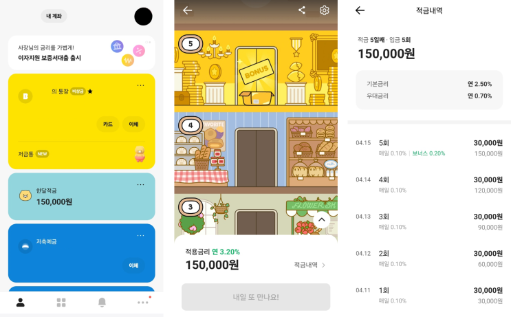 쉽고 빠른 가입 카카오뱅크 한달적금 연 8% 쉽고 빠른 가입 카카오뱅크 한달적금 연 8%