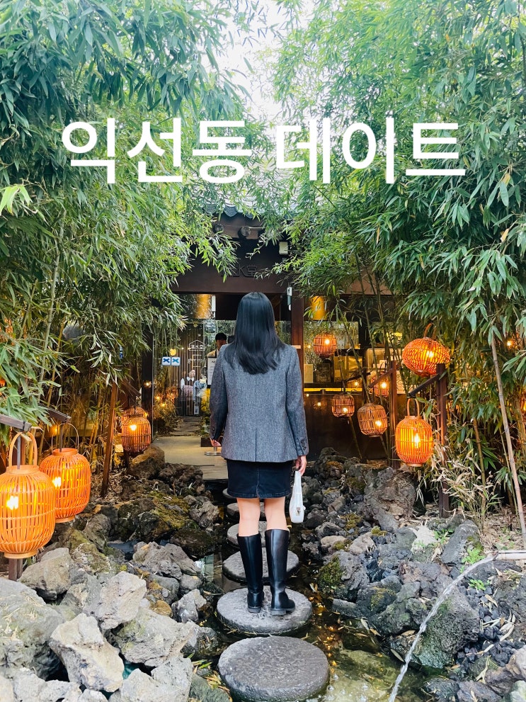  익선동 데이트 코스 추천 식당, 카페, 놀거리