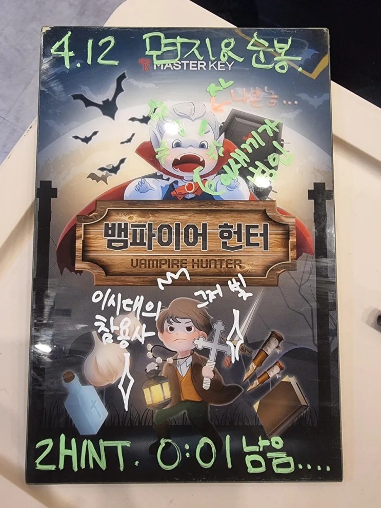  건대방탈출카페 활동성 높고  신나는 플레이 뱀파이어헌터 마스터키 건대로데오점