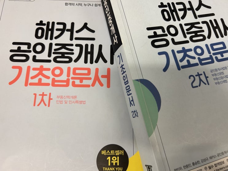  공인중개사책 신중하게 선택하기