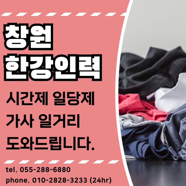  창원 시간제 일당제로 가사 집안일 정리 일거리 도와드립니다.