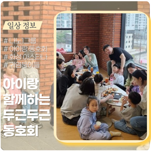 아이랑 엄빠랑 함께 두근두근 동호회 놀이 아이랑 엄빠랑 함께 두근두근 동호회 놀이