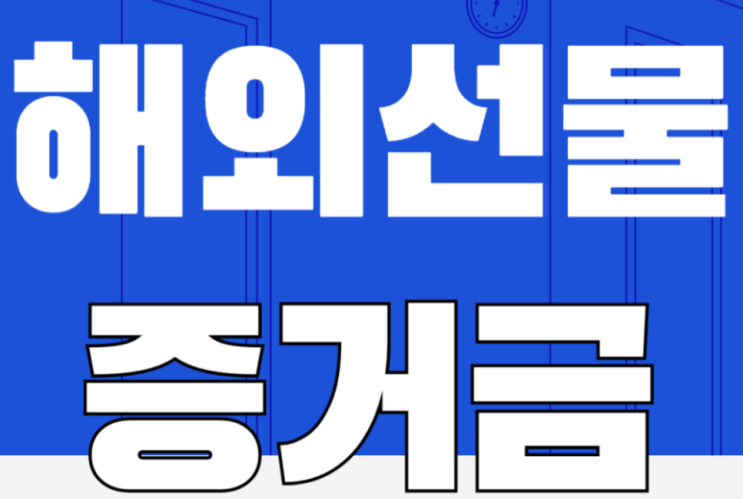  경제 상황이 예측하기 어려운 시점에서 실시간해외선물에 대한 관심이 높아지고있습니다