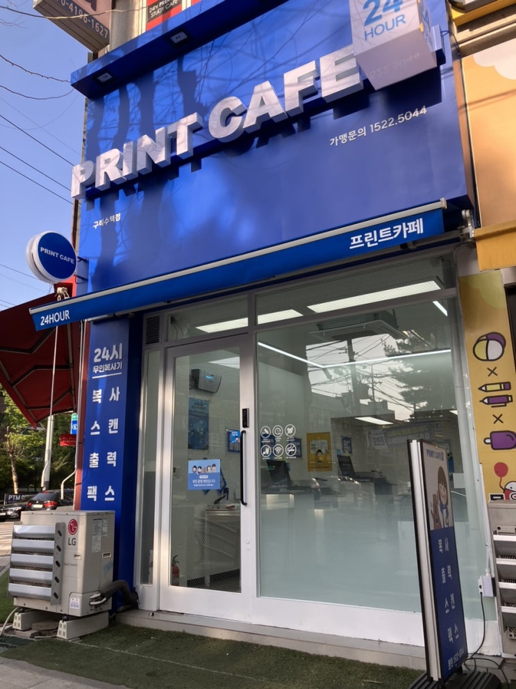  구리 프린트 24시간 무인매장 프린트카페 구리수택점 인쇄, 출력, 복사