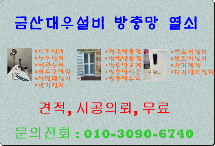  금산군 금성면 도곡리에 위치한 주택에 방화문 교체 현장!