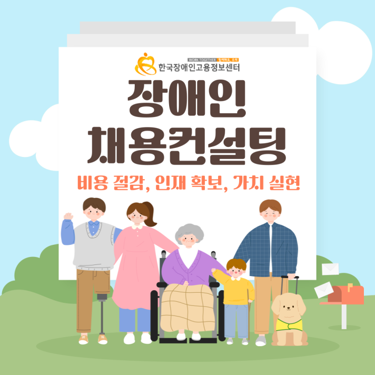  장애인 채용컨설팅은 의무고용과 ESG경영을 가장 쉽게 실현