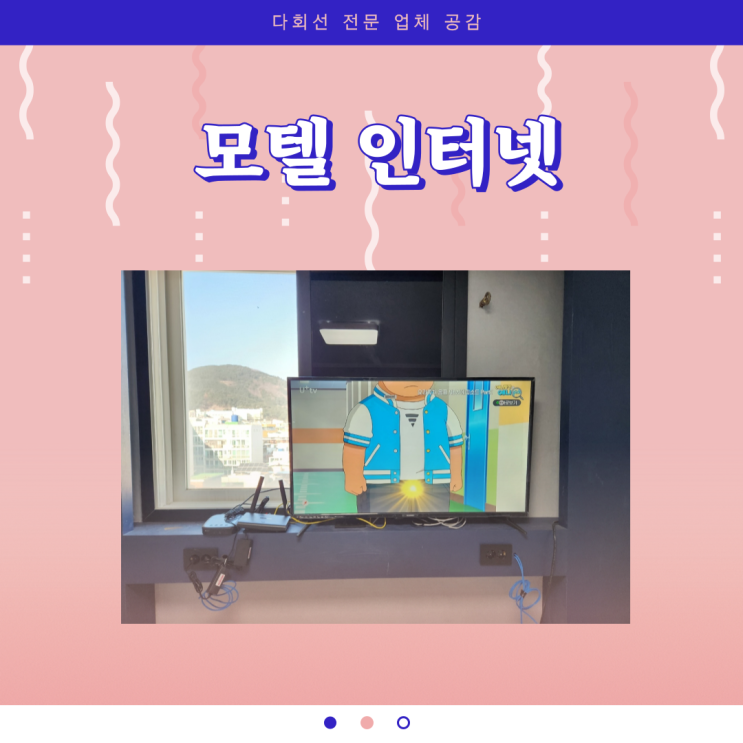  숙박업 모텔 호텔 펜션 인터넷 다회선 티비 가입  사은품 풍성하게 받자(통신사 상관 없이 SK KT LGU+ ...)