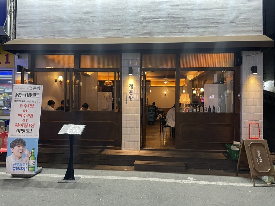정든밤 경산영남대점 사진 5