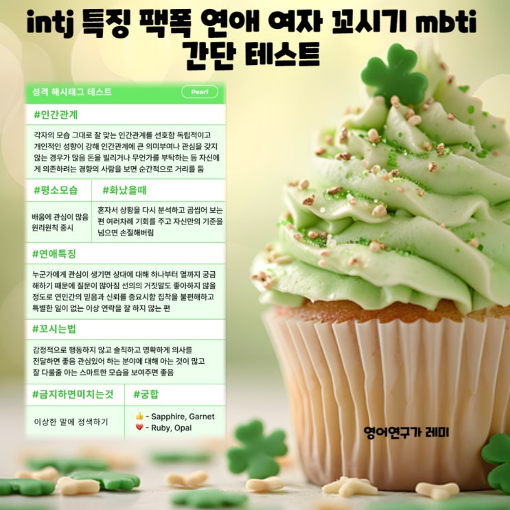 intj 특징 팩폭 연애 여자 꼬시기 mbti 간단 테스트 intj 특징 팩폭 연애 여자 꼬시기 mbti 간단 테스트