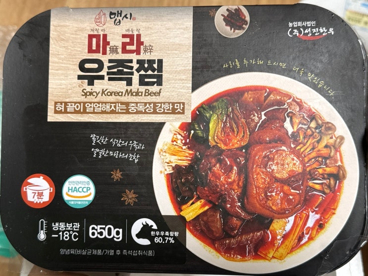  [내돈내산리뷰] 성진한우 마라우족찜 리뷰