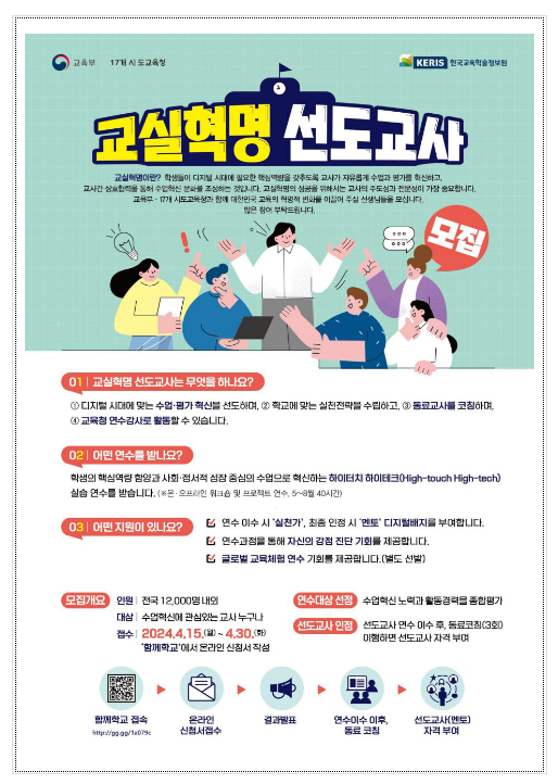 디지털 기반 수업혁신 이끌 교사 역량 강화에 올해 3,818억 원 투입 디지털 기반 수업혁신 이끌 교사 역량 강화에 올해 3,818억 원 투입