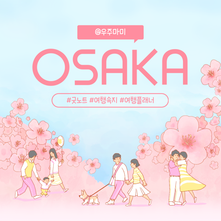  오사카 아이패드 굿노트 여행플래너 무료 양식 계획표 PDF 속지 기록 공유(feat.아기랑 같이 갈 때 준비물)
