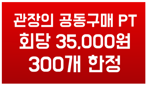 검암동 검암사거리 여성 헬스 / PT 전문 태나핏 > 관장의 공동구매 PT 300회 이벤트~!! 선착순 판매 검암동 검암사거리 여성 헬스 / PT 전문 태나핏 > 관장의 공동구매 PT 300회 이벤트~!! 선착순 판매
