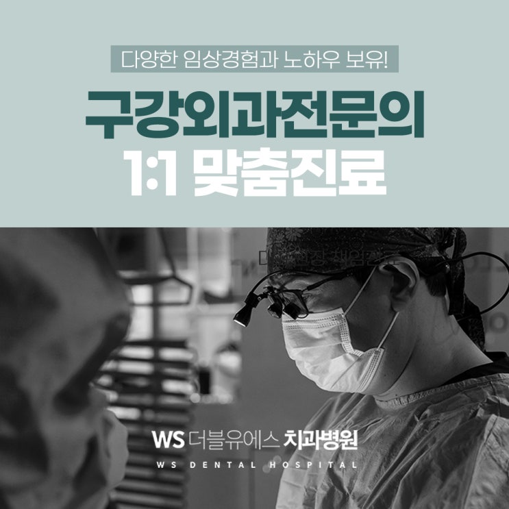 해운대임플란트, 구강외과 전문의에게