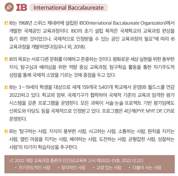  인천 IB 교육 관련