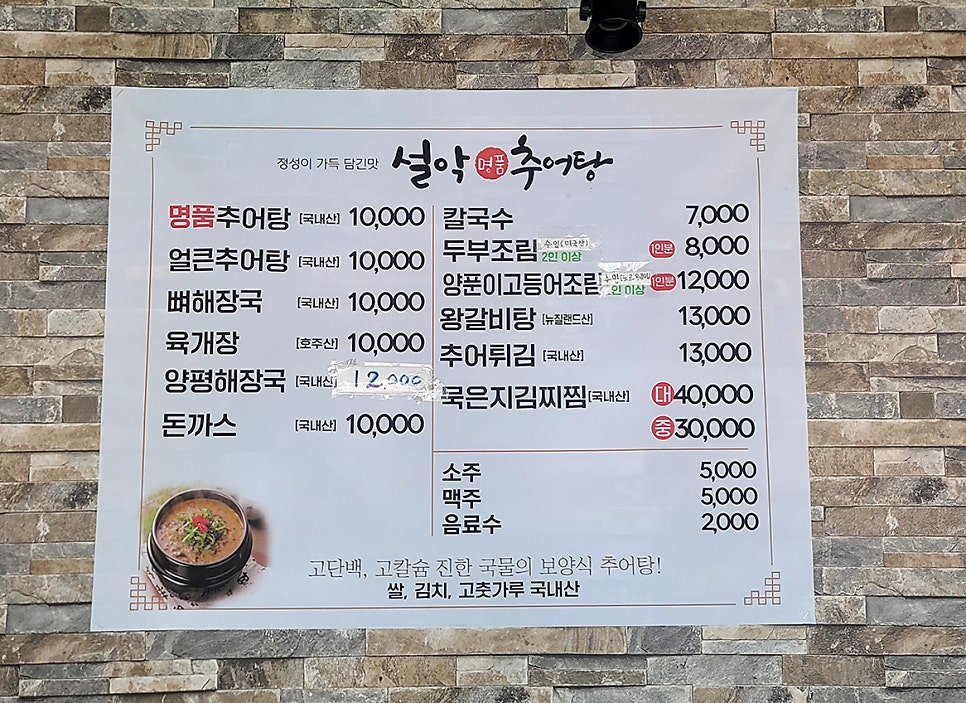 설악명품추어탕 사진 3