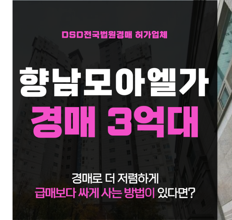  향남아파트경매 향남역 예정 서봉마을 모아엘가