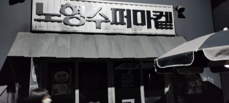  아이와 제주여행 가볼만한 곳 노형 수퍼마켙