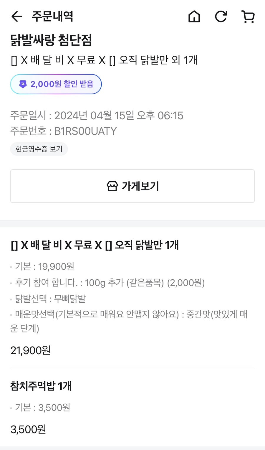 닭발싸랑 첨단점 사진 3