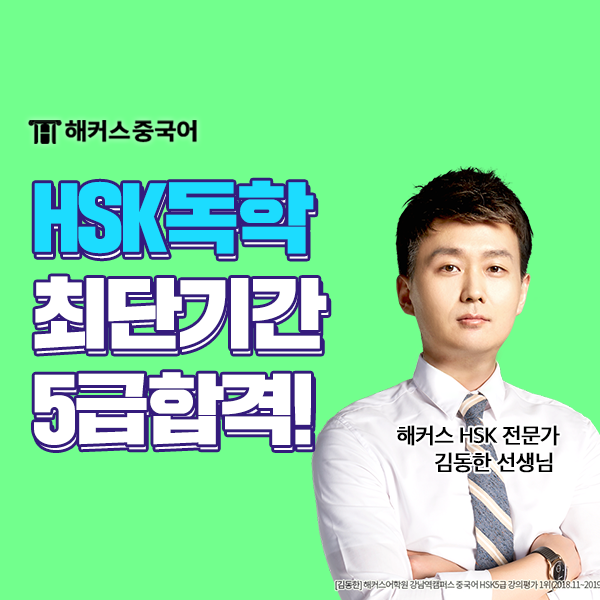  HSK독학으로 HSK5급 합격 빠르게 성공했어요!