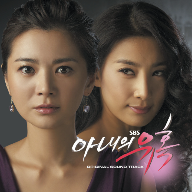  드라마 <아내의 유혹> 주제가 '차수경-용서 못해' 가사&다른 버전